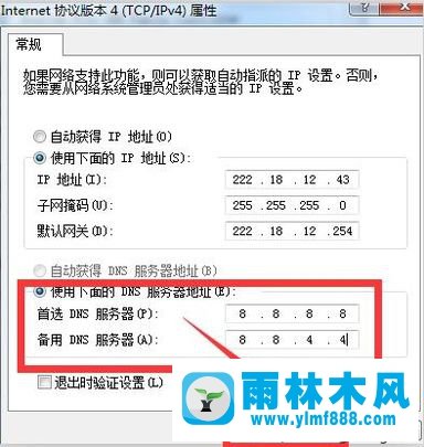 雨林木風win10上網(wǎng)顯示正在解析主機的解決教程