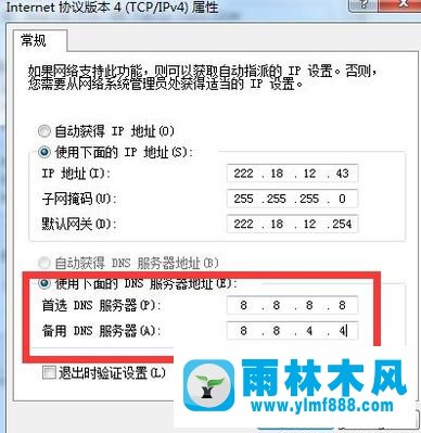 雨林木風win10上網(wǎng)顯示正在解析主機的解決教程