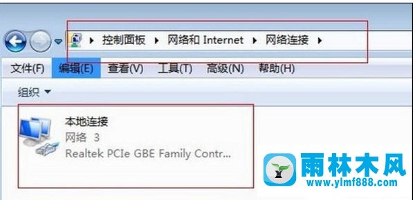 雨林木風win7旗艦版網(wǎng)絡連接不可用的解決教程