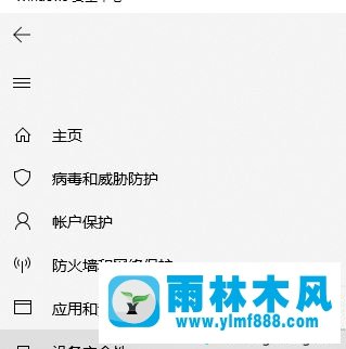 雨林木風win10關(guān)閉自帶的defender殺毒軟件的方法教程