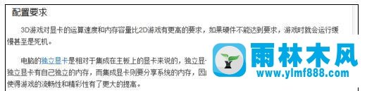 雨林木風(fēng)win7系統(tǒng)玩3D游戲就黑屏的修復(fù)教程