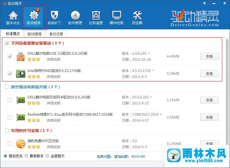 裝完雨林木風win7系統(tǒng)黑屏的修復教程