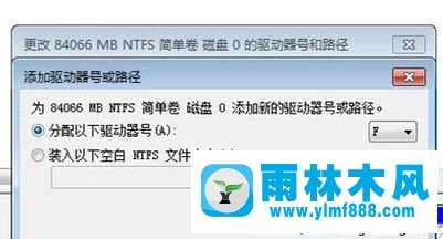 雨林木風(fēng)win7系統(tǒng)插入移動硬盤不顯示盤符的解決教程