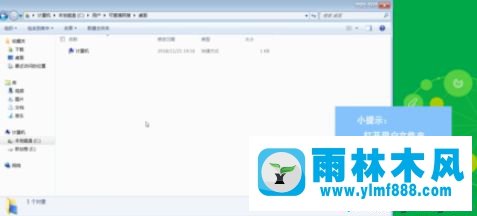 教你雨林木風(fēng)win7系統(tǒng)桌面文件在c盤哪個(gè)文件夾