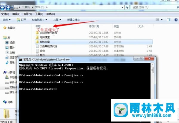 雨林木風(fēng)win7系統(tǒng)創(chuàng)建無法刪除的文件夾方法