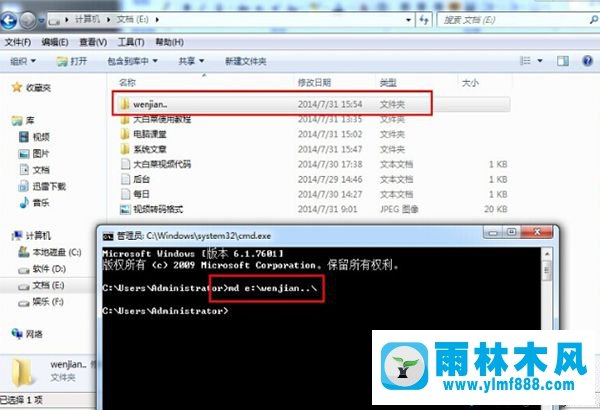 雨林木風(fēng)win7系統(tǒng)創(chuàng)建無法刪除的文件夾方法