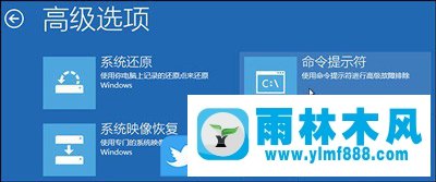 雨林木風windows10黑屏進不去系統(tǒng)了的修復方法