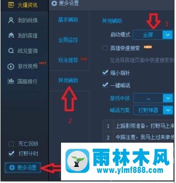 雨林木風win7玩LOL顯示＂輸入不支持＂的解決教程