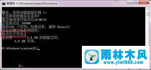 雨林木風(fēng)win7系統(tǒng)不能格式化硬盤的解決教程