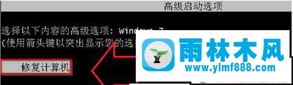 雨林木風(fēng)win7系統(tǒng)黑屏無反應(yīng)的三種修復(fù)教程