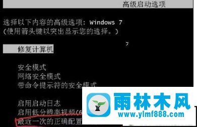 雨林木風(fēng)win7系統(tǒng)黑屏無反應(yīng)的三種修復(fù)教程