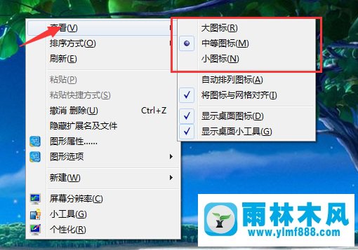 雨林木風win7桌面上的圖標很小的解決教程