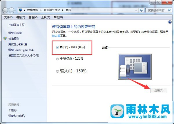 雨林木風win7桌面上的圖標很小的解決教程