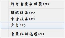 雨林木風win7純凈版麥克風說話沒有聲音的解決辦法