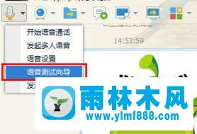 雨林木風win7純凈版麥克風說話沒有聲音的解決辦法