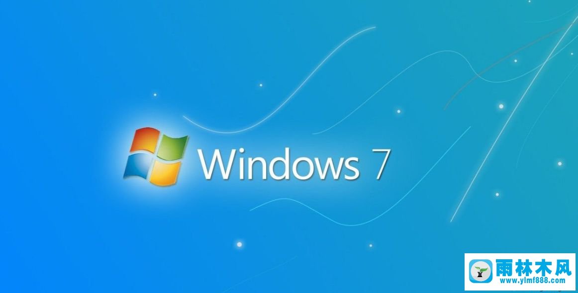 雨林木風win7精簡版自動刪除打印機任務的方法計教程