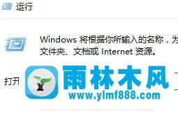 雨林木風(fēng)win10珍藏版自動(dòng)把程序以管理員身份運(yùn)行的方法