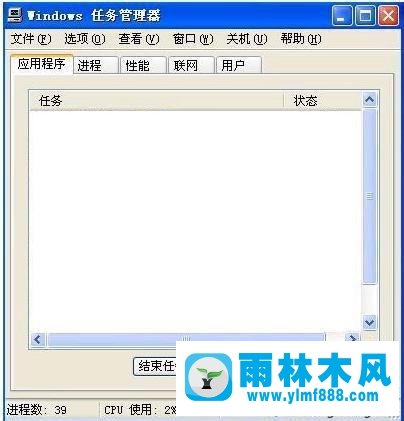 雨林木風(fēng)winxp系統(tǒng)任務(wù)管理器里面沒有標(biāo)題菜單欄的解決教程