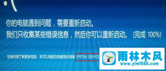 雨林木風(fēng)win10藍(lán)屏提示system service exception錯(cuò)誤的解決教程