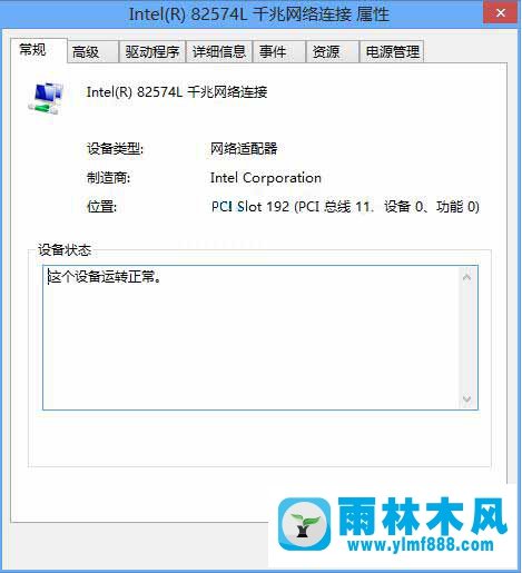 雨林木風win10系統(tǒng)查看網(wǎng)卡屬性的方法技巧