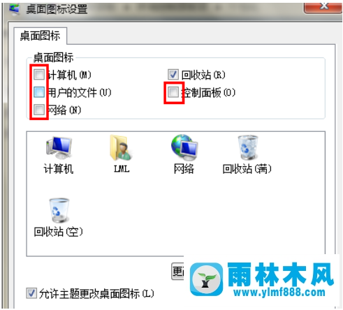 教你雨林木風win7系統(tǒng)的桌面圖標全部被隱藏了的解決教程