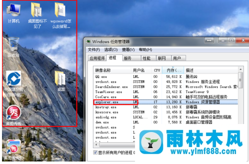 教你雨林木風win7系統(tǒng)的桌面圖標全部被隱藏了的解決教程