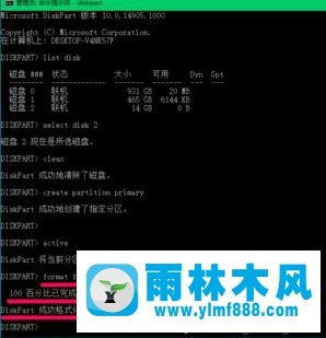 雨林木風(fēng)win10系統(tǒng)把磁盤轉(zhuǎn)換成exfat格式的方法教程