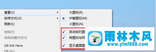 雨林木風(fēng)win7精簡版桌面圖標(biāo)幾種排列方式的講解