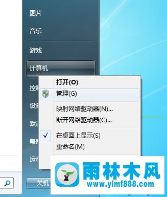 雨林木風(fēng)win7系統(tǒng)更改驅(qū)動(dòng)器盤符的方法教程