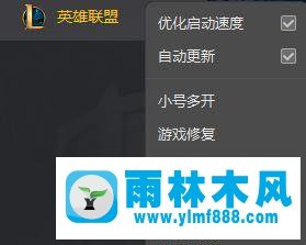 雨林木風(fēng)win7系統(tǒng)進(jìn)LOL英雄聯(lián)盟就黑屏的修復(fù)方法