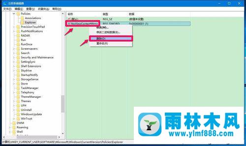 雨林木風(fēng)win10系統(tǒng)右鍵桌面圖標(biāo)的屬性打不開(kāi)的解決教程