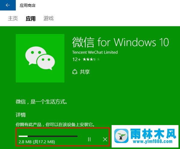 雨林木風(fēng)win10系統(tǒng)應(yīng)用商店下載應(yīng)用的方法教程