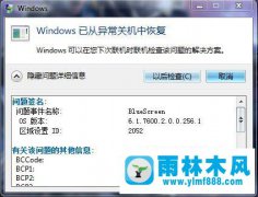 win7系統(tǒng)藍屏詳細(xì)信息為bluescreen的解決教程