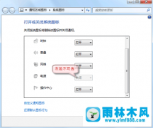 win7系統(tǒng)圖標(biāo)灰色不能打開的解決方法