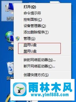 win7系統(tǒng)禁止使用U盤(pán)的方法教程