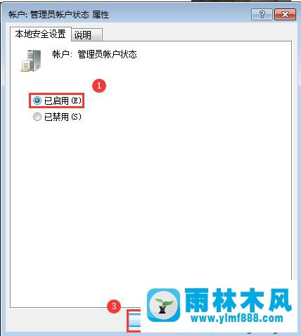 win7系統(tǒng)獲取管理員權限的方法教程