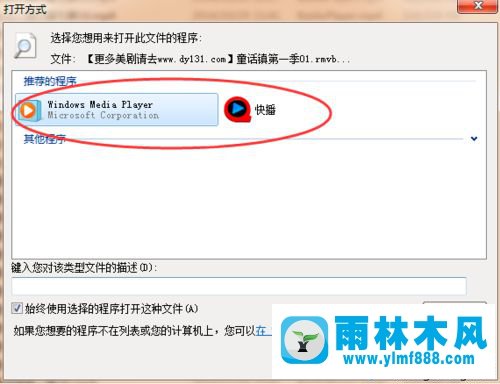 win7系統(tǒng)把播放器刪除以后視頻文件就打不開了的解決方法