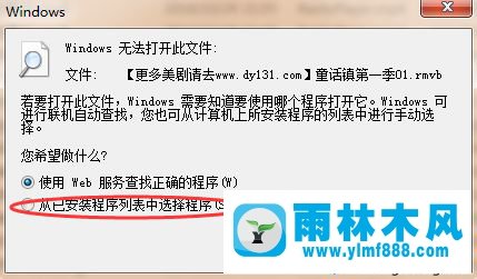 win7系統(tǒng)把播放器刪除以后視頻文件就打不開了的解決方法