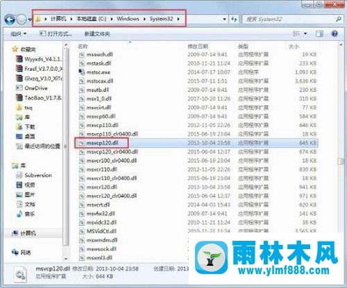 win7系統(tǒng)報錯＂msvcp120.dll丟失＂的解決方法