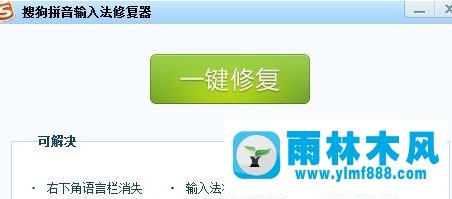 win7系統(tǒng)搜狗拼音打不出中文的解決方法