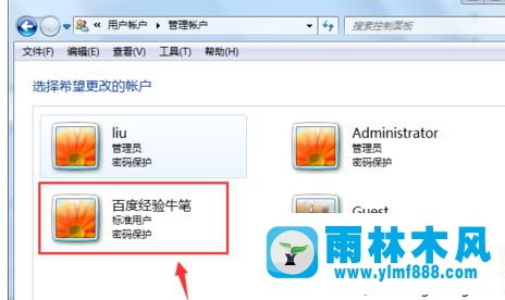 win7系統(tǒng)刪除用戶賬戶的方法教程