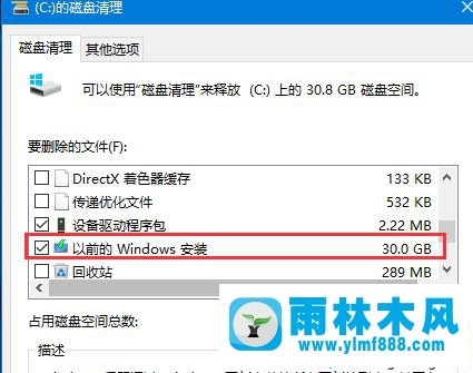 win10系統(tǒng)更新的時(shí)候占用C盤(pán)容量太大的解決方法