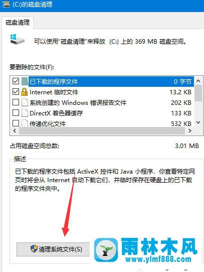 win10系統(tǒng)更新的時(shí)候占用C盤(pán)容量太大的解決方法