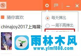 win10系統(tǒng)總是桌面彈窗頭條廣告的解決方法