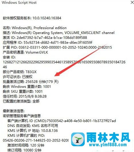 驗證win10系統(tǒng)是否激活以及查看win10激活狀態(tài)的方法教程