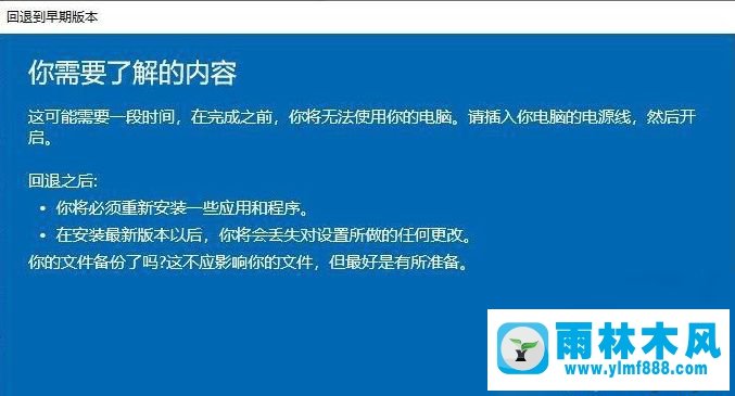 win10升級新版本以后退回之前版本的方法教程