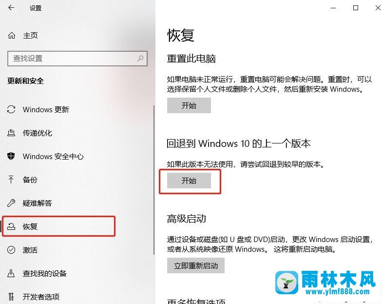 win10升級新版本以后退回之前版本的方法教程