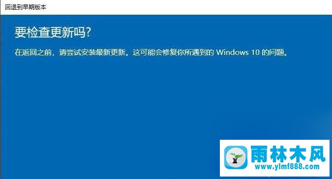 win10升級新版本以后退回之前版本的方法教程