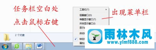 win7系統(tǒng)將任務(wù)欄設(shè)置平鋪窗口狀態(tài)的方法教程