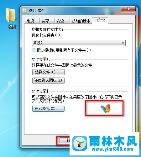 教你win7系統(tǒng)怎么更改文件夾顯示圖標的方法教程